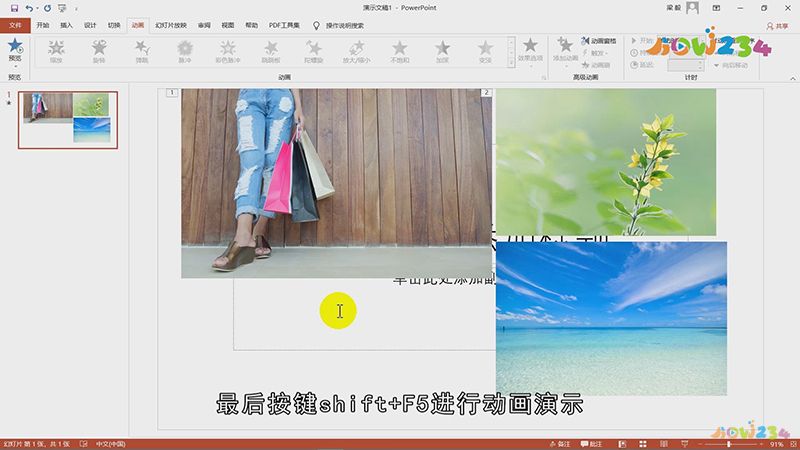 动态ppt制作教程