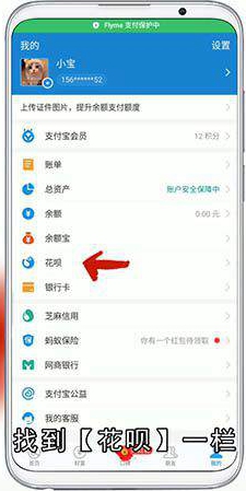 怎么关闭手机蚂蚁花呗