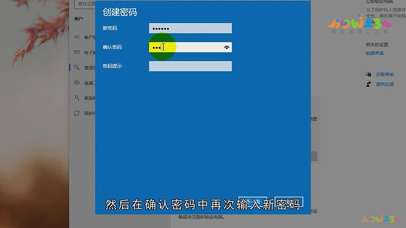 电脑屏锁密码如何设置
