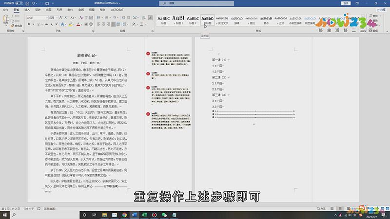 Word怎么设置页脚每页不同