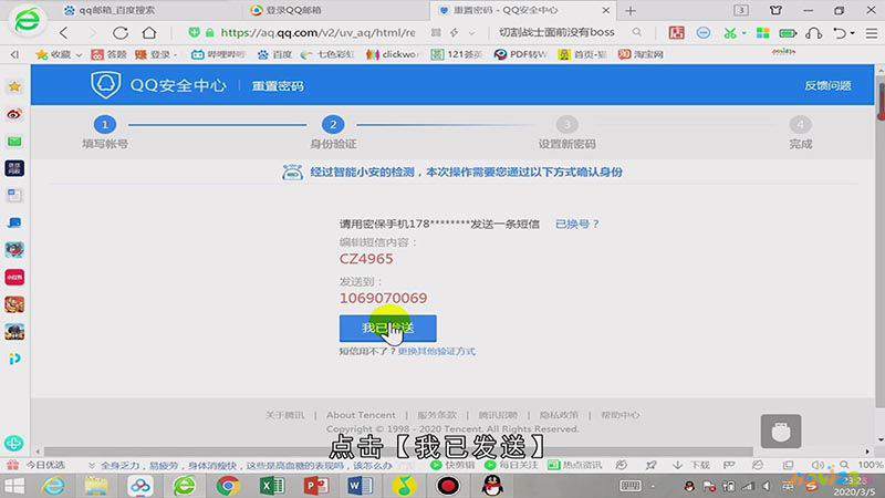 qq邮箱密码怎么找回