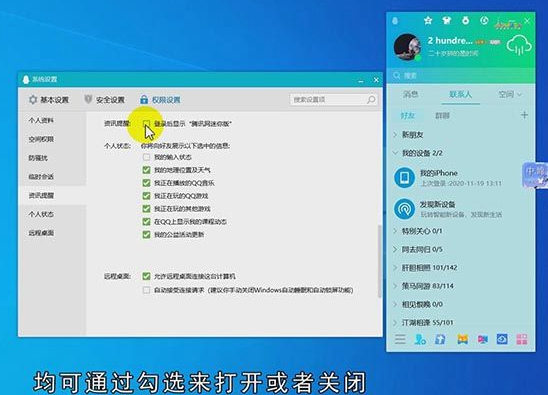 腾讯网迷你版怎么不让他跳出来