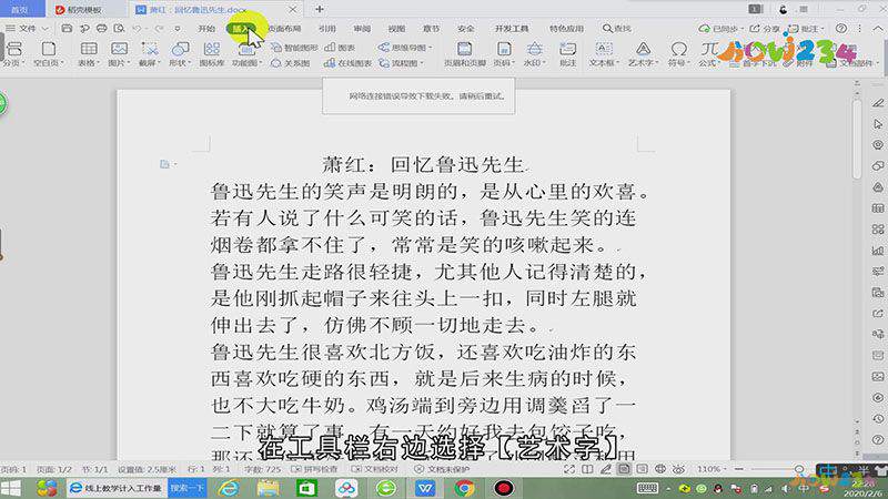 怎么设置艺术字形状