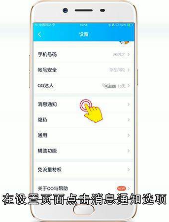 QQ怎么设置字体大小和消息提示音