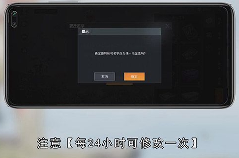 和平精英怎样改名字