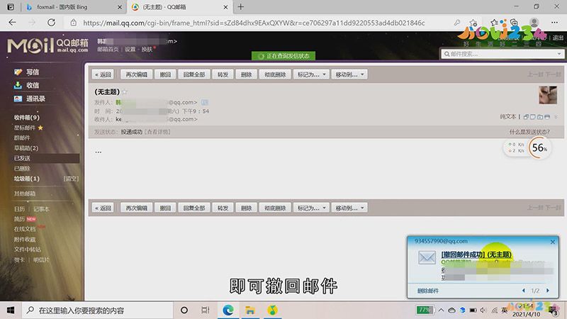 Foxmail邮件怎么撤回