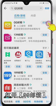 手机怎么下载安装QQ邮箱
