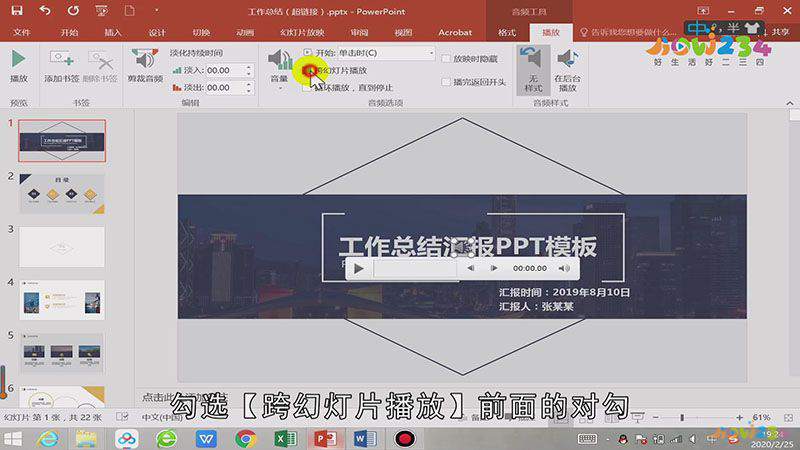 怎么让音乐贯穿整个ppt