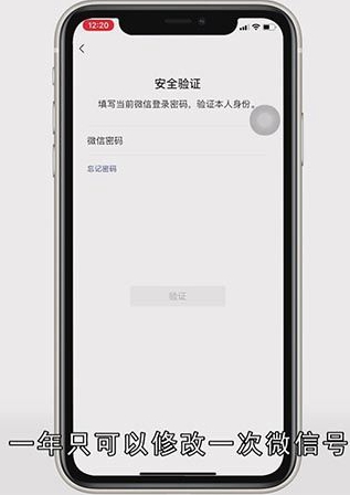 苹果怎么改微信号
