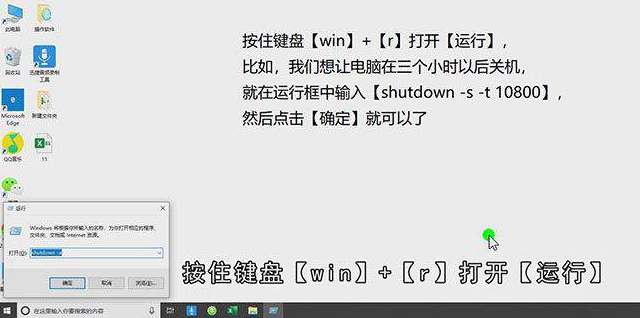 设置电脑自动关机