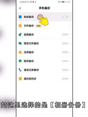 百度网盘自动备份怎么取消