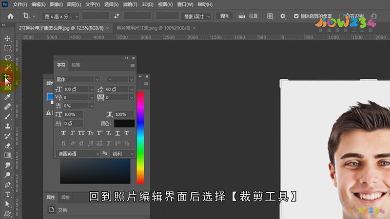 2寸照片电子版怎么弄