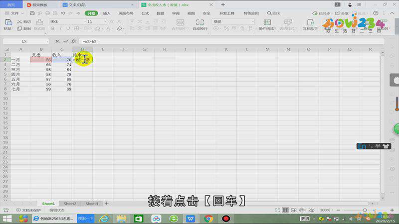 excel求差值怎么算