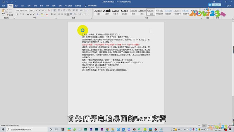 句号怎么打在电脑上