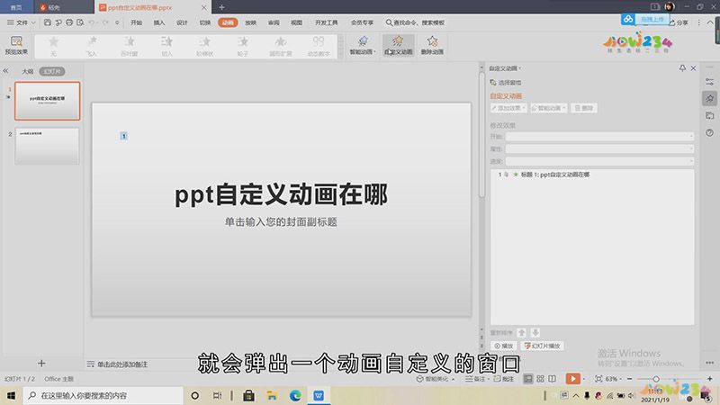 PPT自定义动画在哪