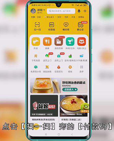 美团扫一扫怎么打开