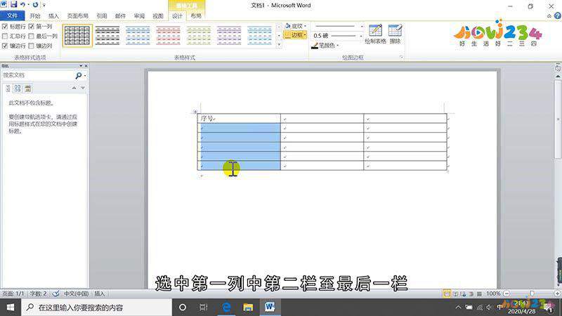 word怎么下拉序号