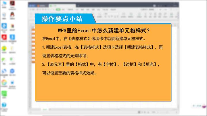WPS的Excel怎样新建单元格样式