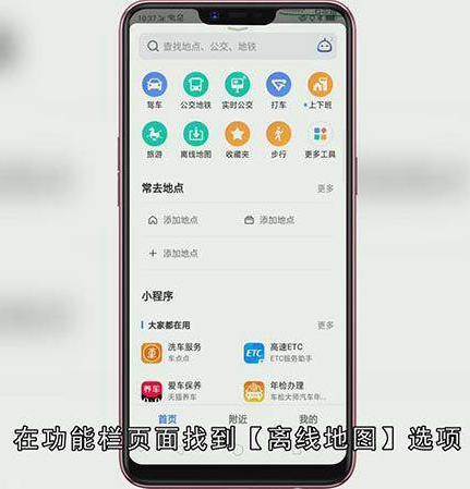 高德地图如何下载离线地图