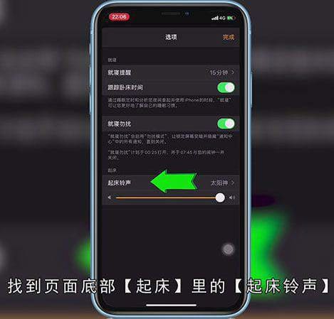 苹果就寝铃声怎么改