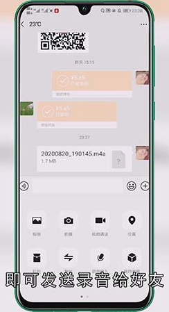 手机录音如何发给微信好友