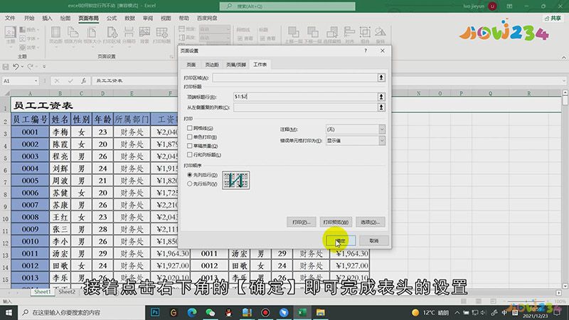 Excel如何每页都显示表头