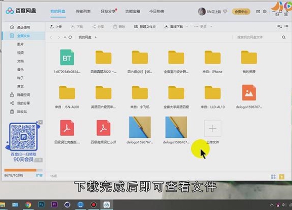 百度网盘bt文件怎么打开