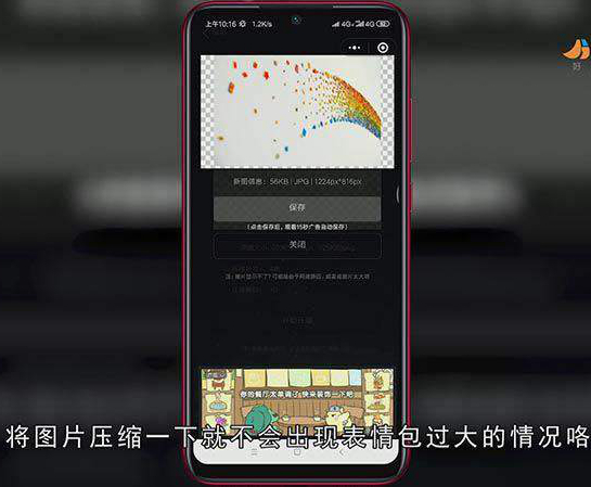 微信表情包图片过大无法添加怎么办