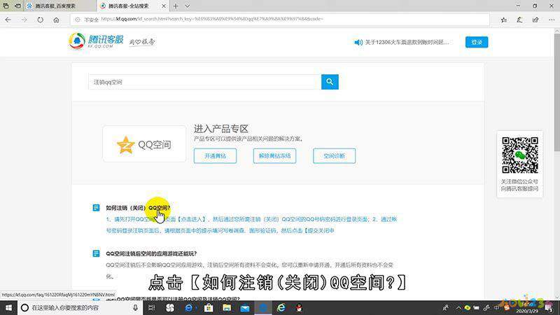腾讯qq如何注销空间