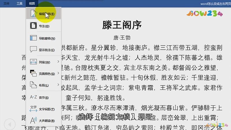 Word怎么变成左右两页