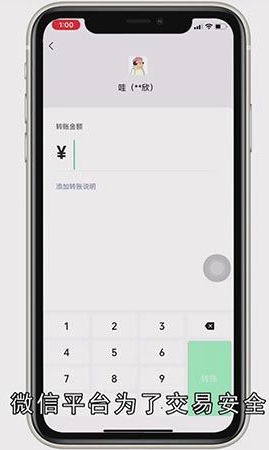 微信转账不想显示名字怎么弄