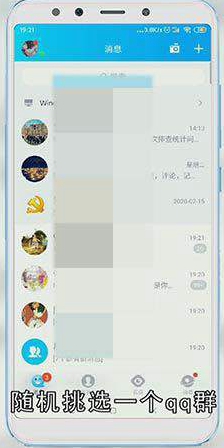 手机qq群怎么修改马甲
