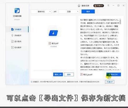 pdf整篇自动翻译
