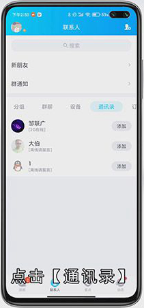 QQ通讯录在哪里找