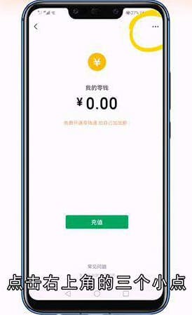 怎么删除微信钱包零钱明细