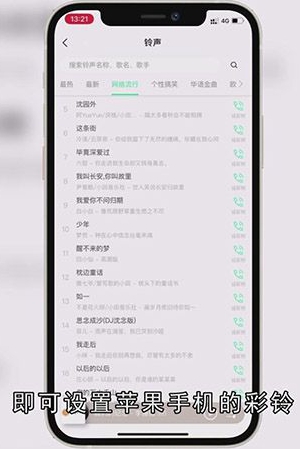苹果手机怎么设置彩铃