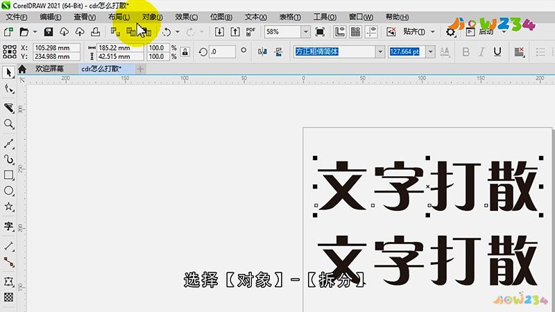 cdr怎么打散