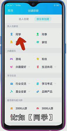 QQ建群怎么创建