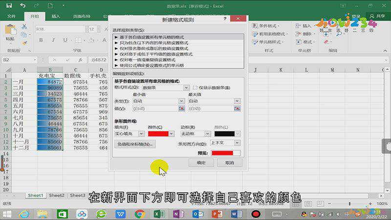 excel怎么设置数据条