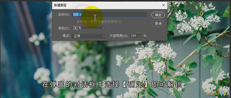 PS图层怎么解锁