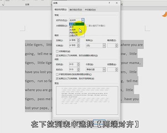 word两端对齐怎么设置