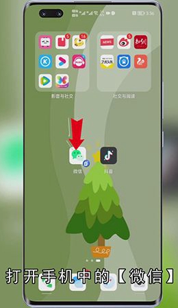 微信摄像头怎么设置