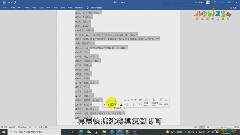 Word一整页怎么复制