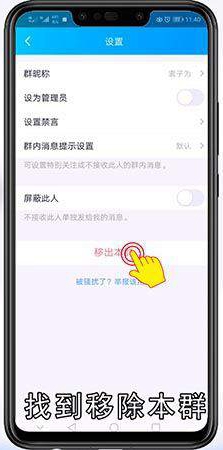 QQ群怎么踢人