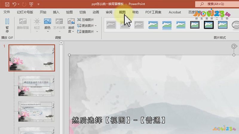 PPT怎么统一换背景模板