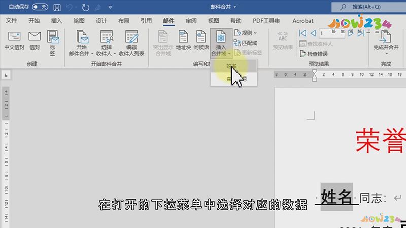 邮件合并的操作步骤