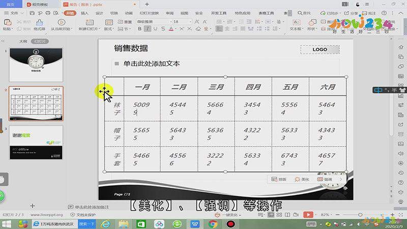 ppt图表怎么编辑数据
