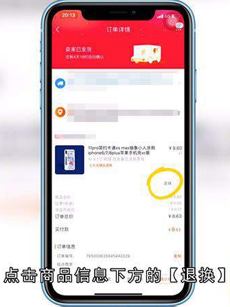 淘宝退货怎样申请