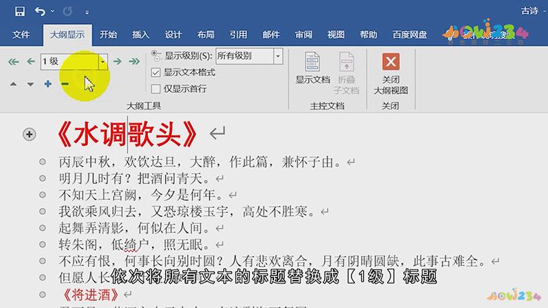 Word怎么按页拆分