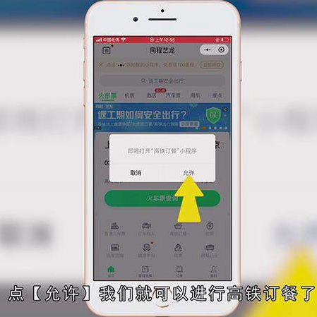 坐火车怎么点外卖